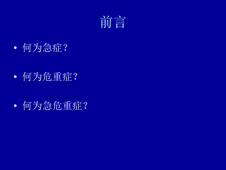 急危重症孕产妇的的救治护理课件.ppt_第2页
