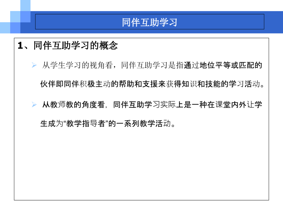 学生间的相互作用和关系.ppt_第2页