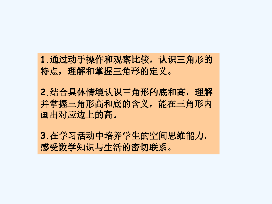 《三角形的认识》课件.ppt_第2页