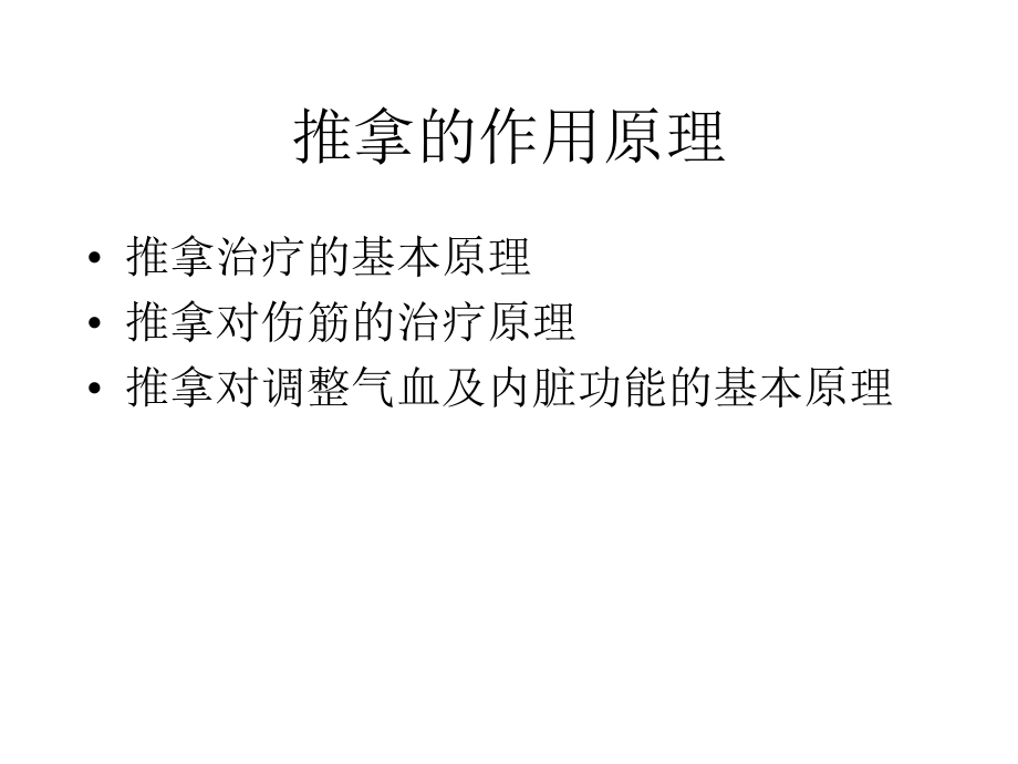 小儿临床推拿-【课件】.ppt_第2页