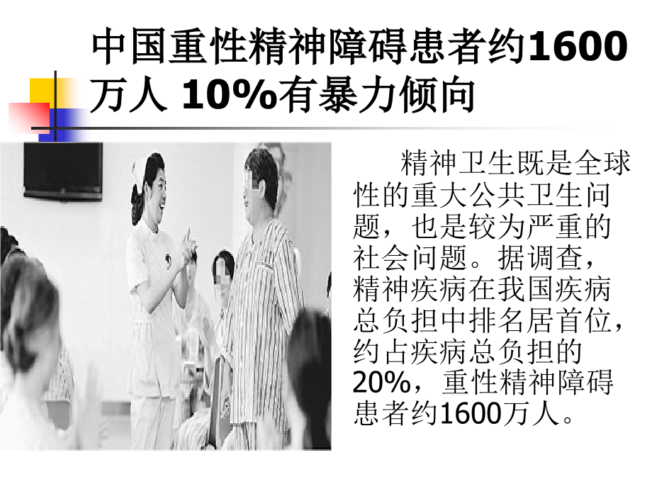 第1章-概论(变态心理学)课件.ppt_第2页