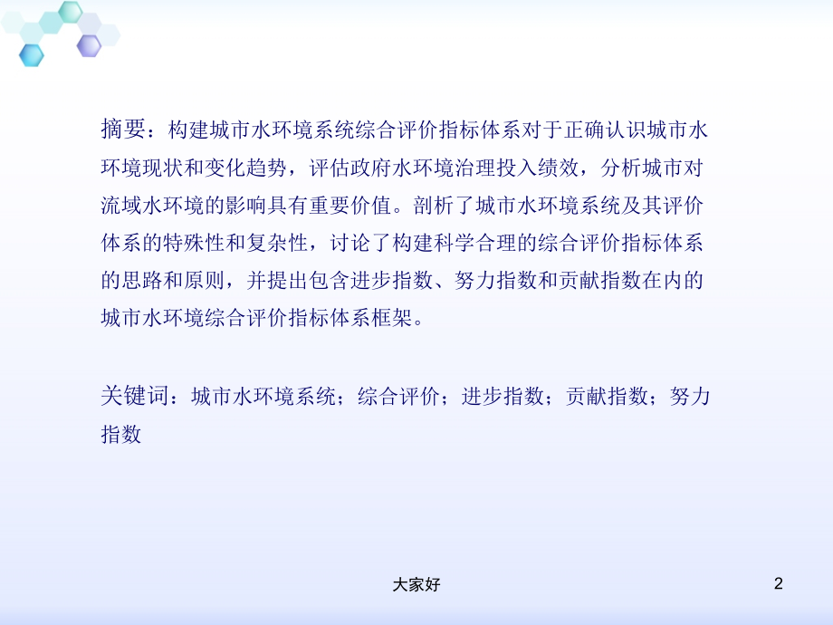 城市水环境系统综合评价.ppt_第2页