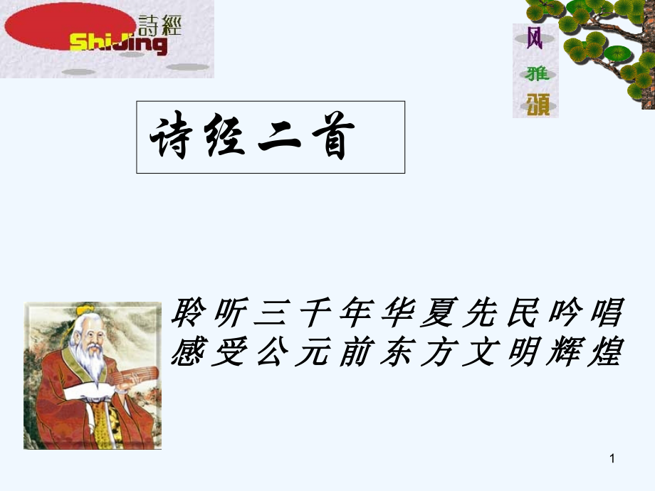 《静女》课件.ppt_第1页
