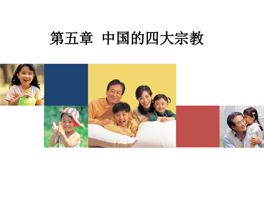 导游基础知识第五章终稿课件.ppt_第1页