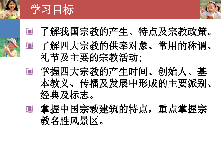 导游基础知识第五章终稿课件.ppt_第2页