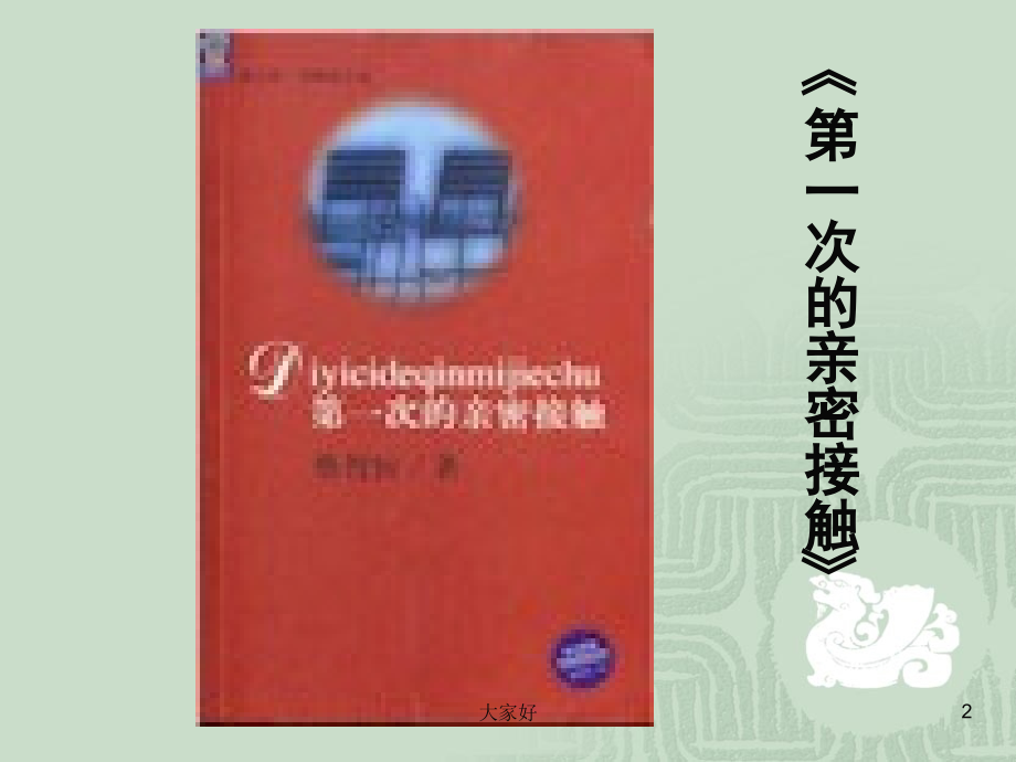 《当代网络文学》课件.ppt_第2页