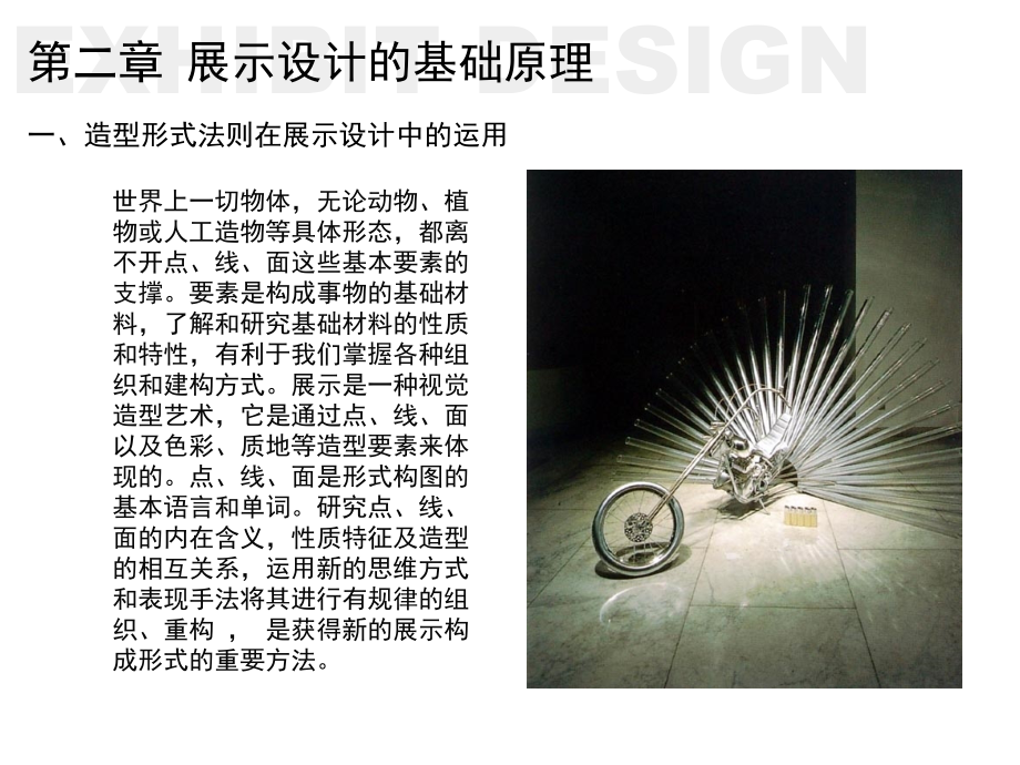 展示设计-第二章-展示设计基础原理.ppt_第2页