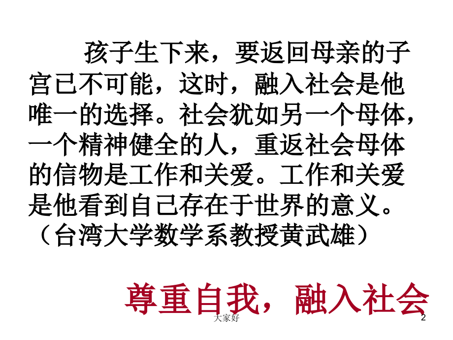 做一个有情怀的学生.ppt_第2页