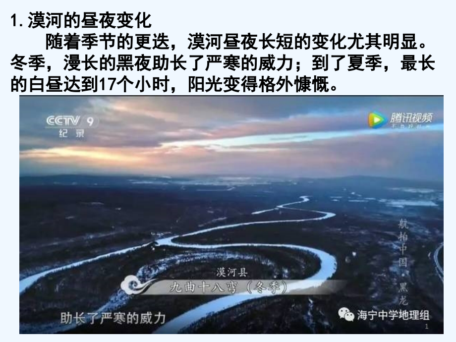 航拍中国——黑龙江.ppt_第1页