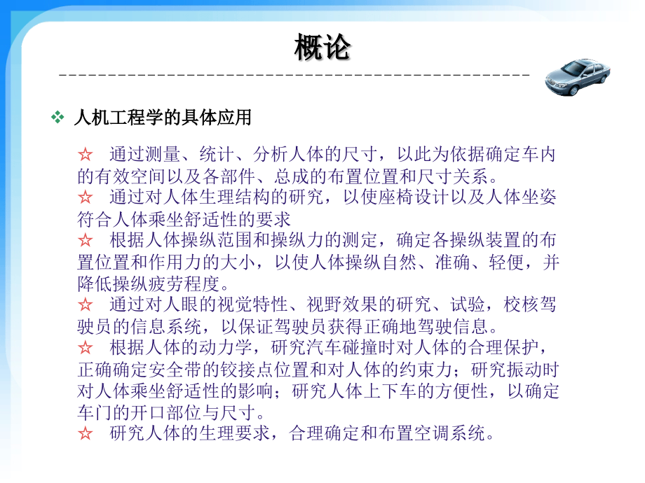汽车人机工程学课件.ppt_第2页