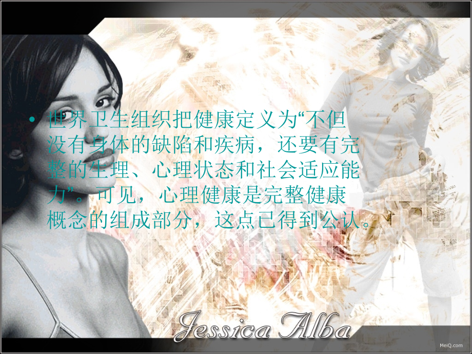 女性健康保健基本知识讲座课件.ppt_第2页