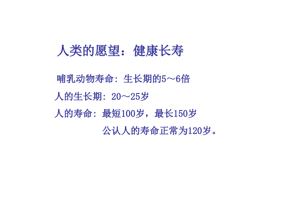 环境与健康gkp1(3).ppt_第2页
