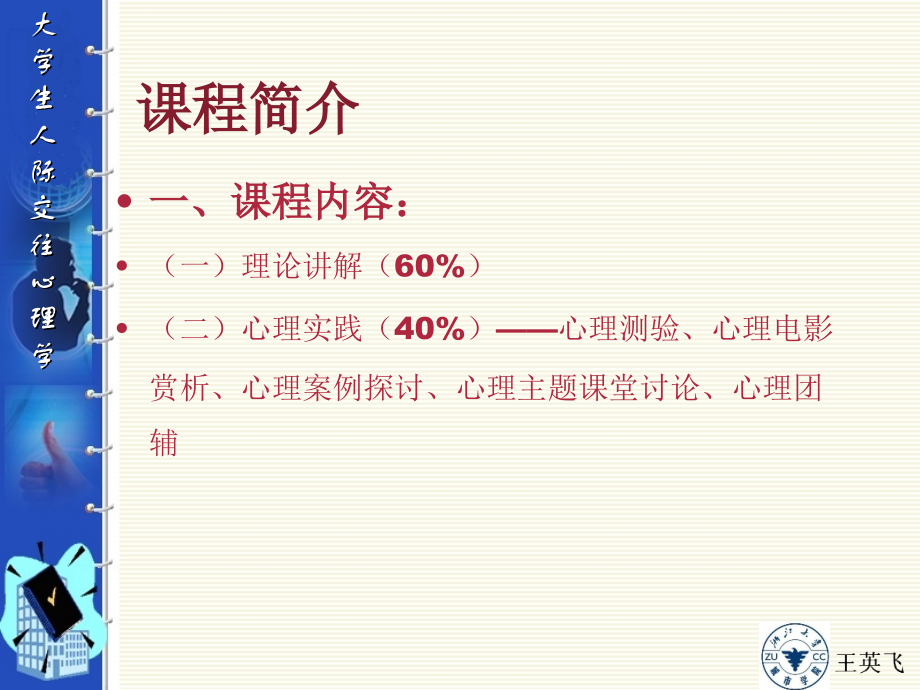 大学生人际交往心理学2015.5课件.ppt_第2页
