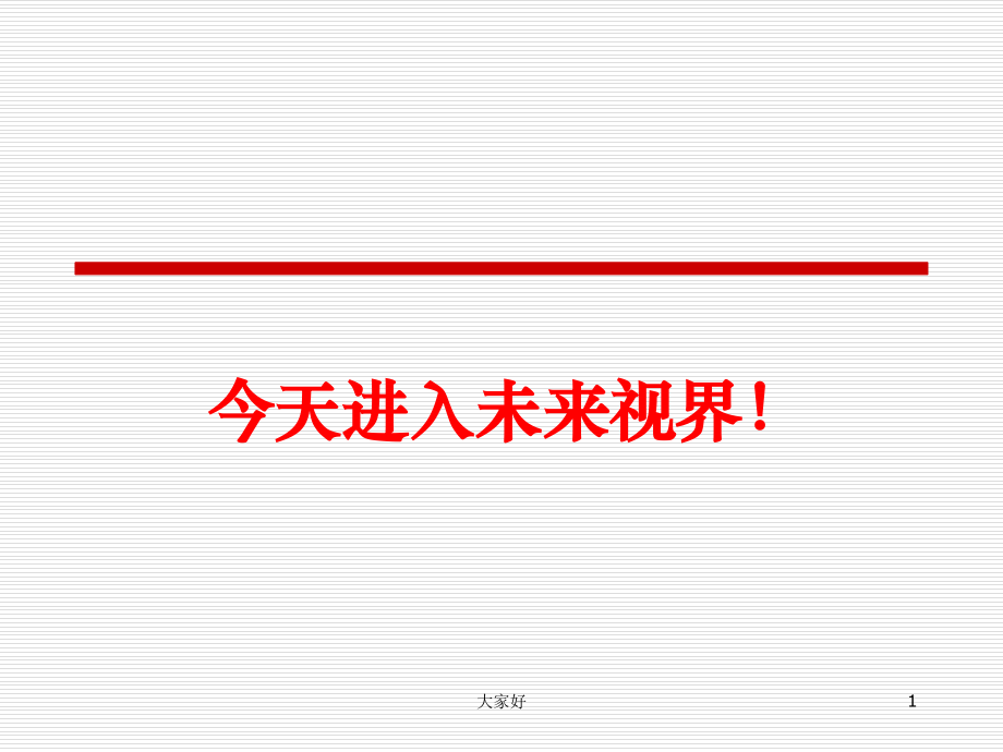 全息屏幕简介.ppt_第1页