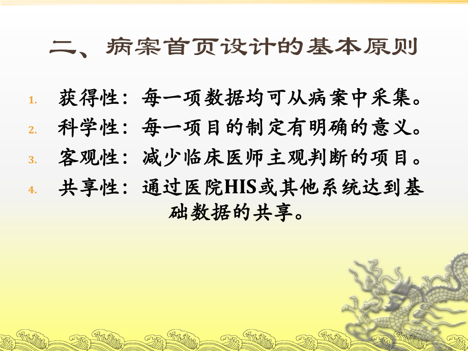 版病案首页解析刘爱民.ppt_第2页