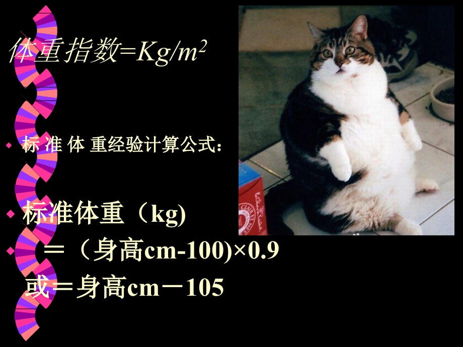 第二章人类行为及健康相关行为课件.ppt_第2页