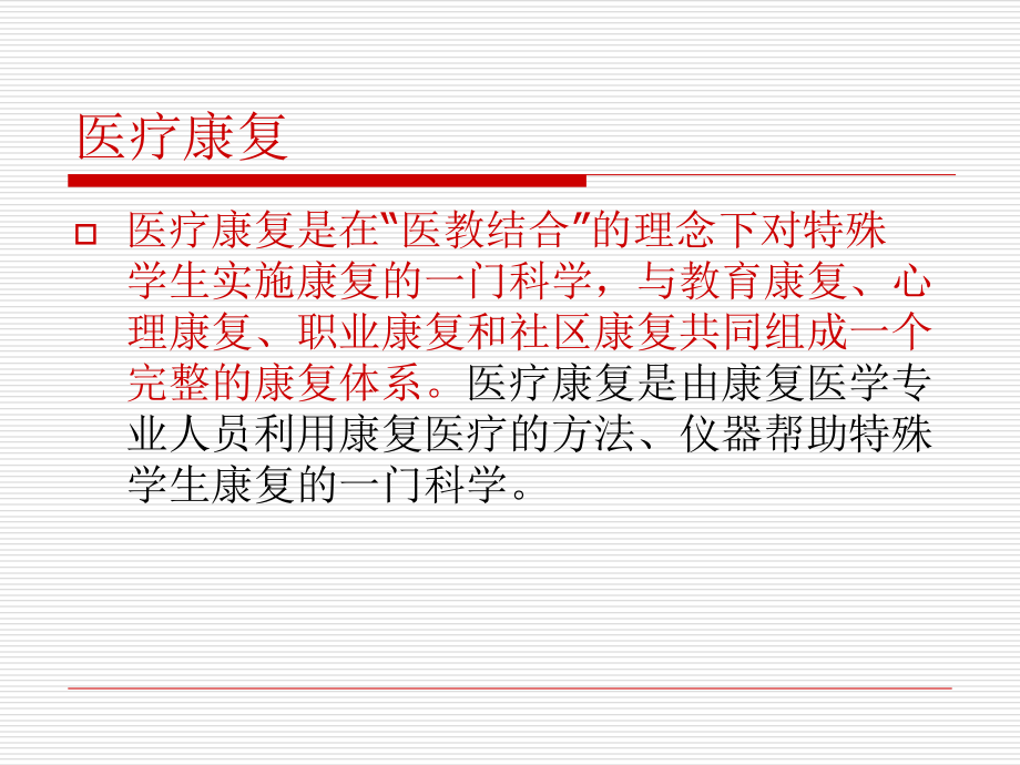 特教学校学生的康复方法课件.ppt_第2页