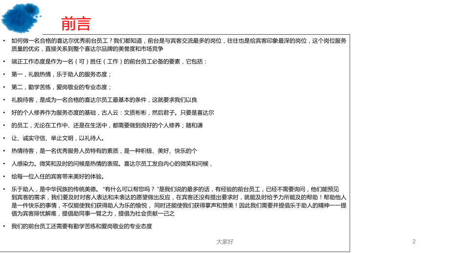 前厅培训.ppt_第2页