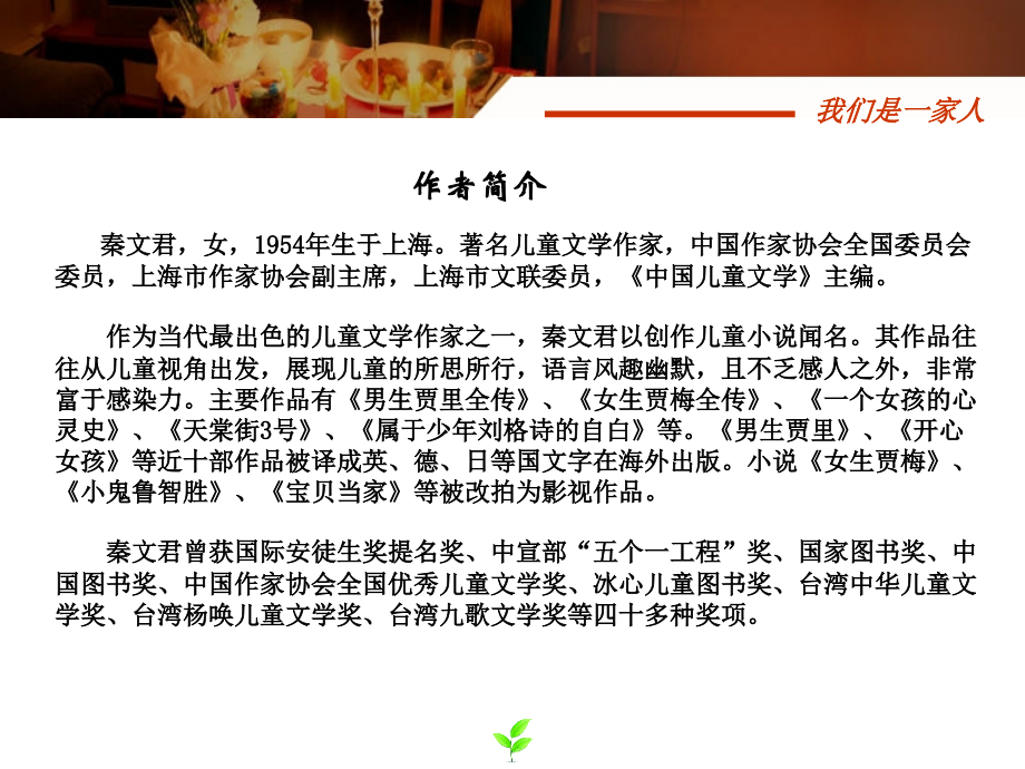 我们是一家人.ppt_第2页