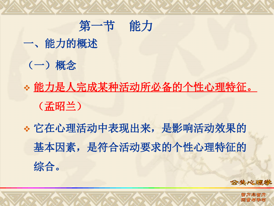 心理学第五章课件.ppt_第2页