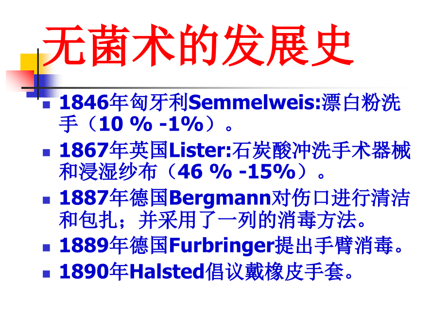 外科无菌术[1]演稿课件.ppt_第2页