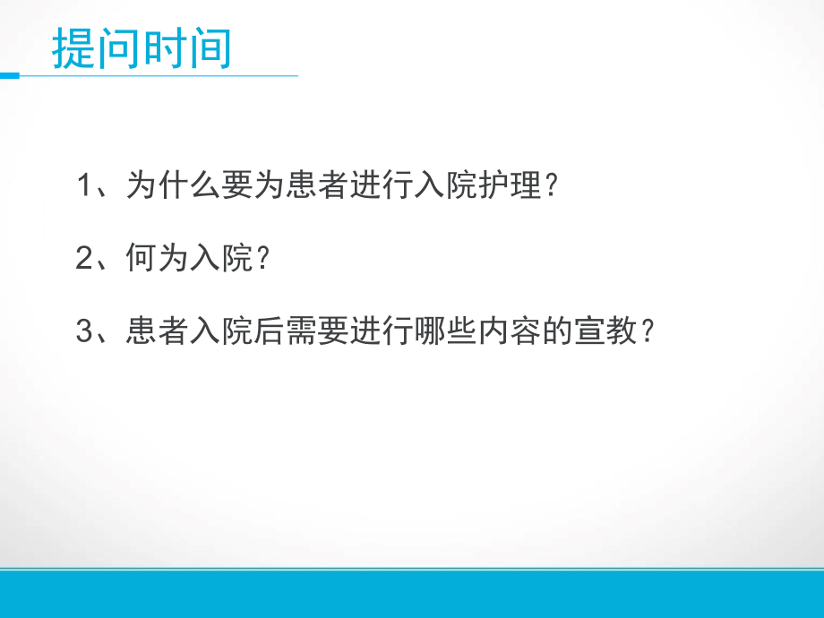 患者入院流程及健康宣教.ppt_第2页