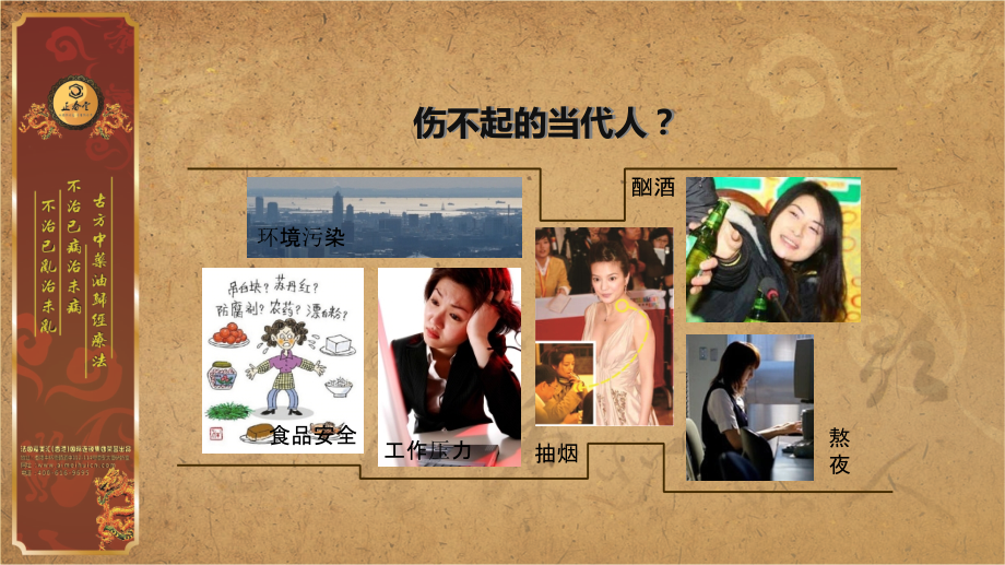 正春堂古法中药油归经养生-【课件】.ppt_第1页