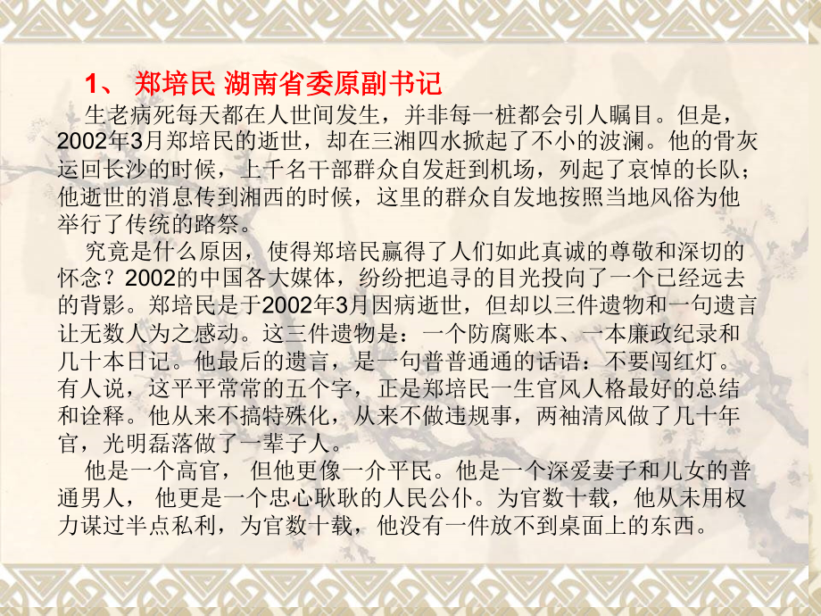 感动中国课件.ppt_第1页