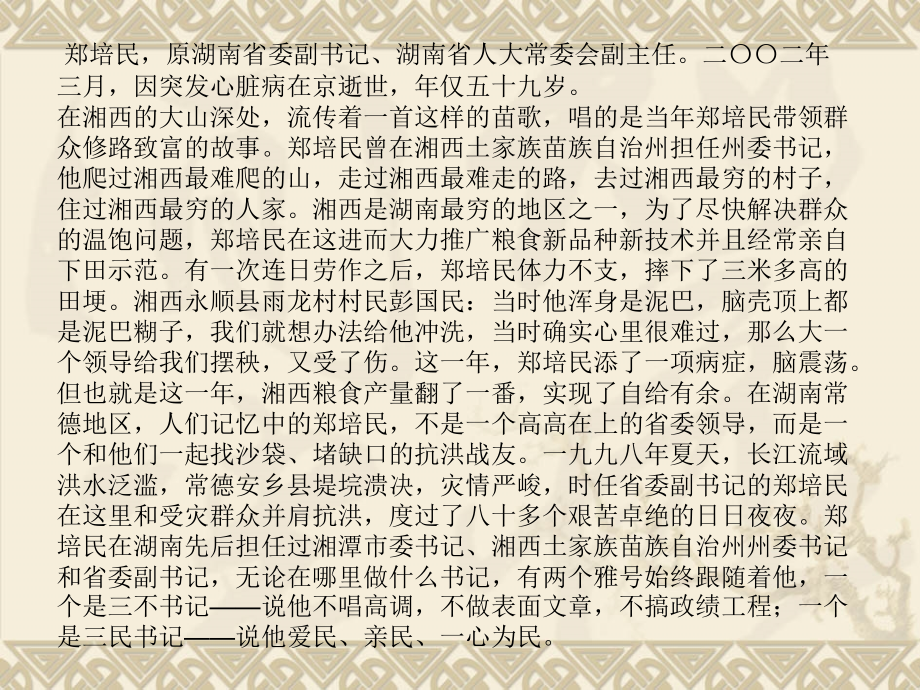 感动中国课件.ppt_第2页