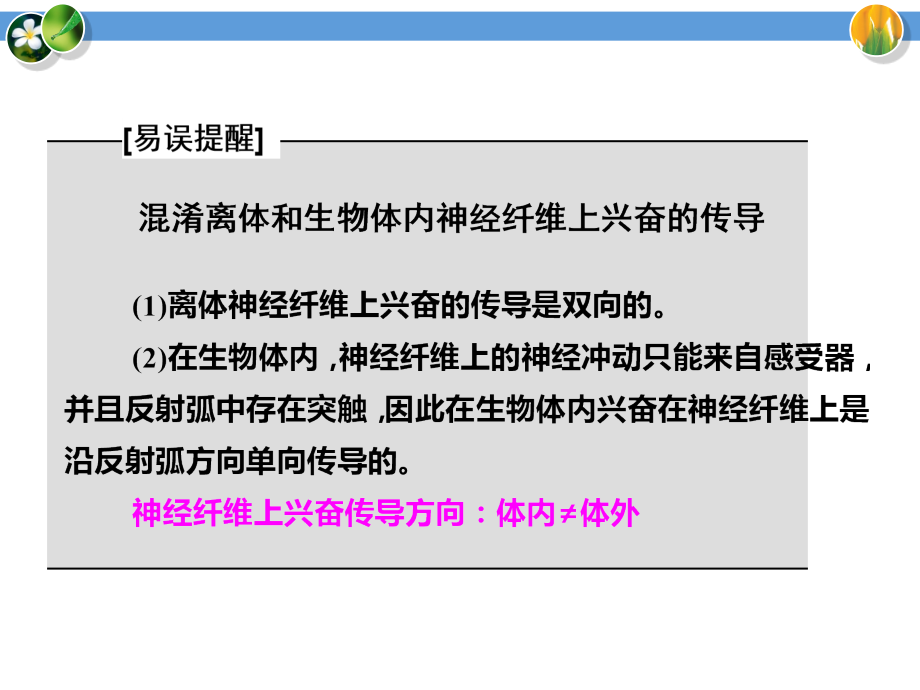 必修3第一单元第2讲-通过神经系统的调节(第2课时).ppt_第2页