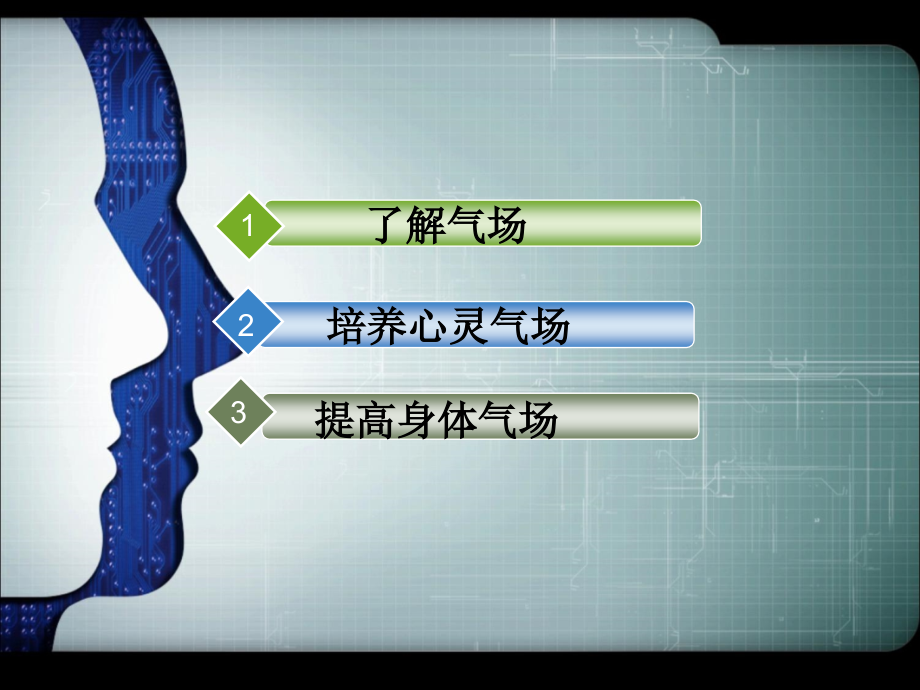 气场培训课件.ppt_第2页