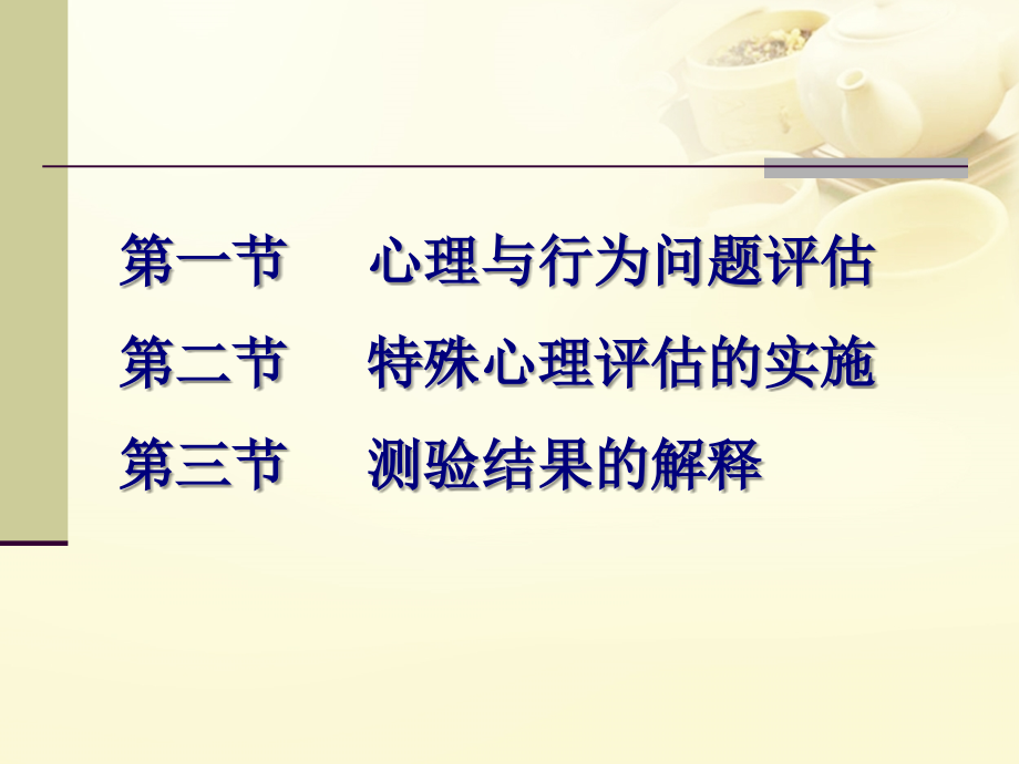 心理测验技能2级tg(1403).ppt_第1页