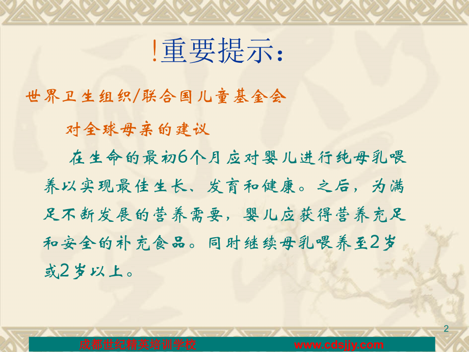母乳喂养—幸福的源泉课件.ppt_第2页