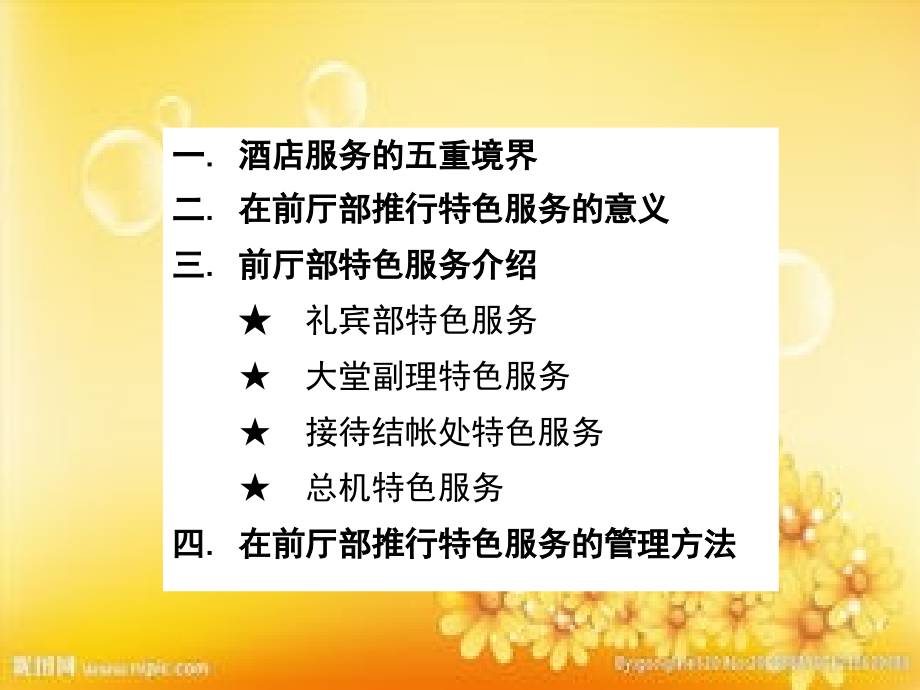 酒店前厅部特色服务.ppt_第2页