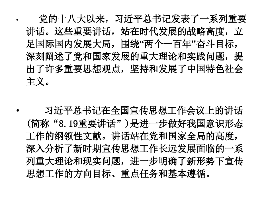 意识形态建设是党1课件.ppt_第2页