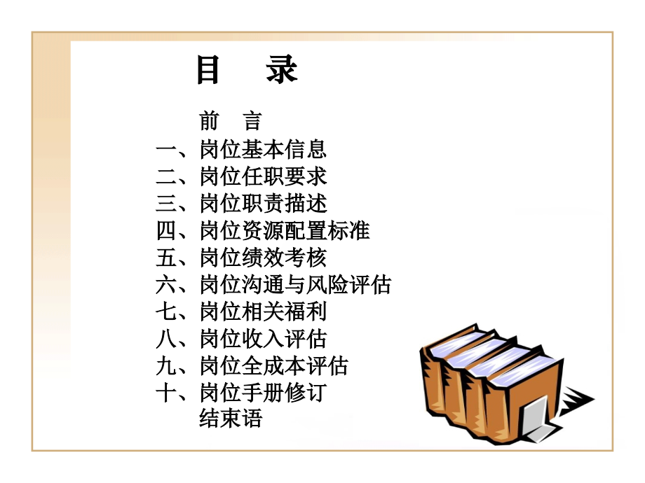 岗位手册(模板).ppt_第1页
