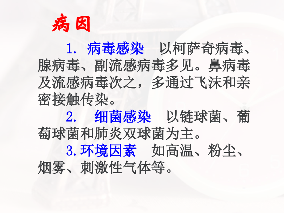 第一节-慢性咽炎课件.ppt_第2页