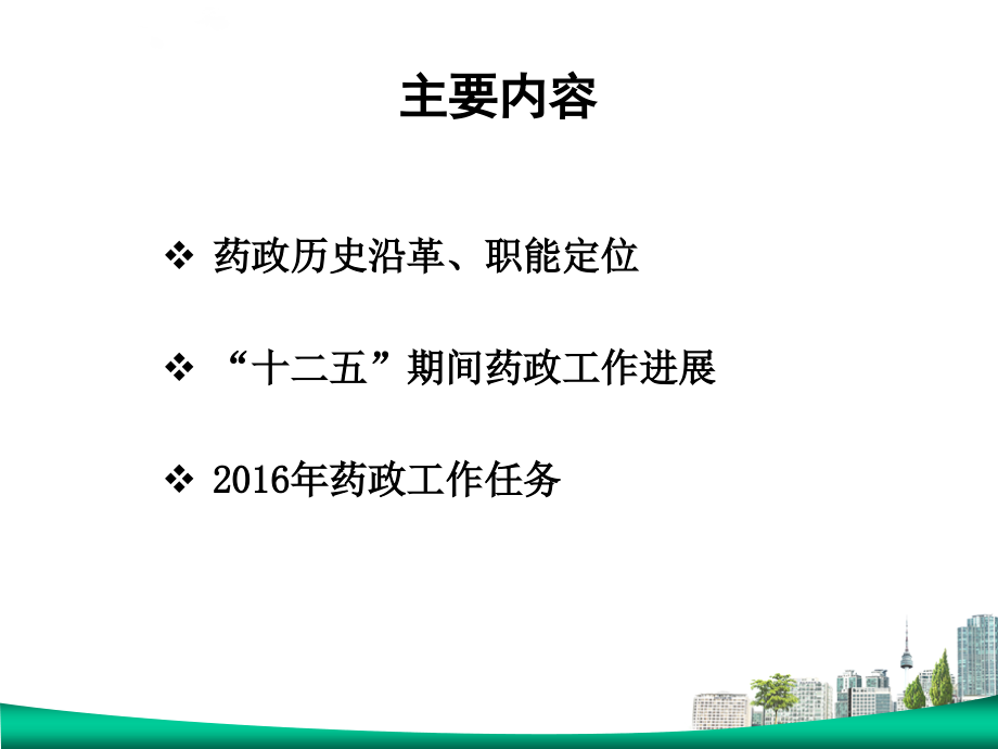 山东省药品耗材培训课件.ppt_第1页