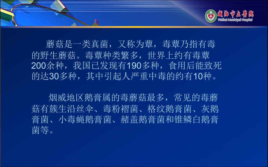 毒菌中毒.ppt_第1页
