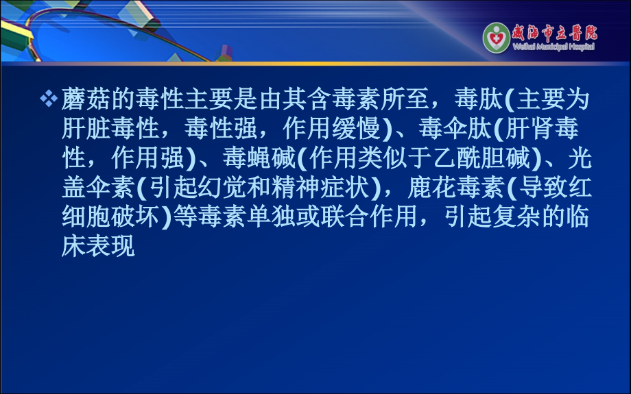 毒菌中毒.ppt_第2页