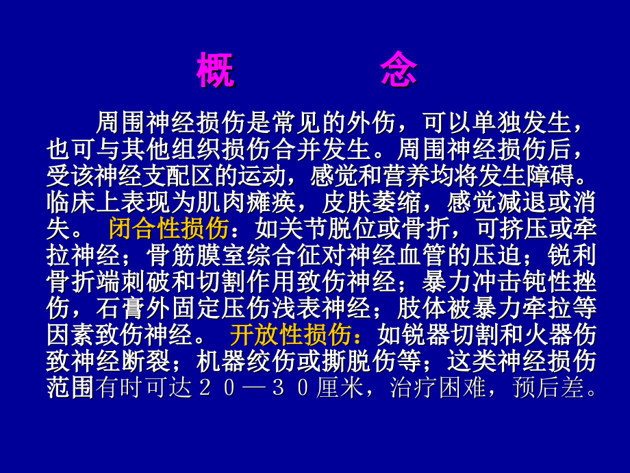 周围神经损伤及诊断治疗新进展课件.ppt_第2页