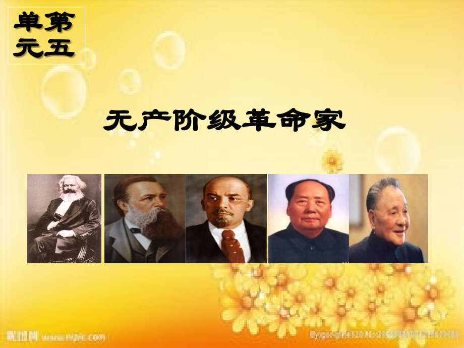 马克思和恩格斯.ppt_第1页