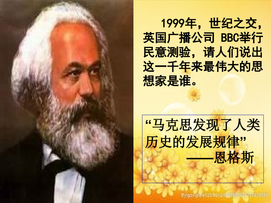 马克思和恩格斯.ppt_第2页