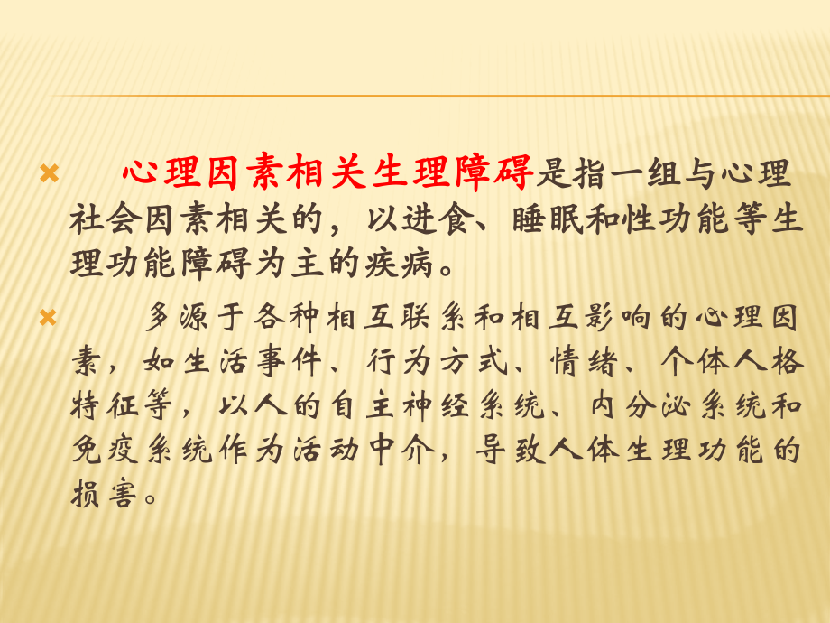 神经性贪食症的护理课件.pptx_第2页