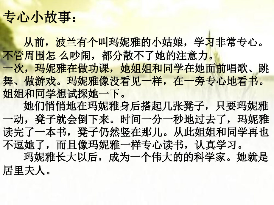 一二年级心理健康课件-《专心我能行!》.ppt_第1页