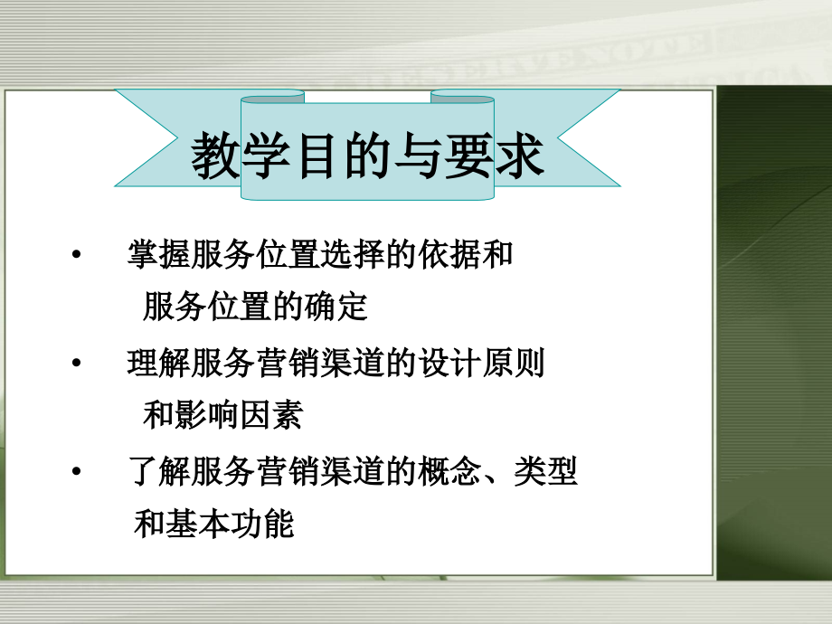 服务营销-服务渠道策略课件.ppt_第2页
