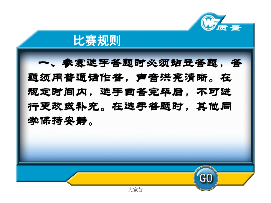 《走进法律》知识竞赛.ppt_第2页