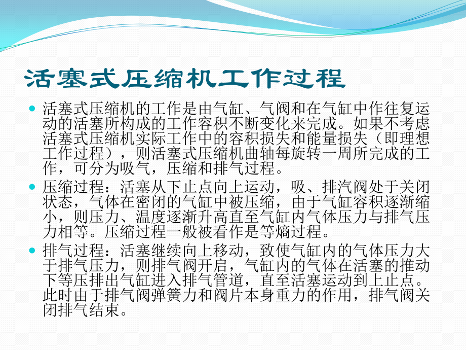 活塞式压缩机主要零部件的常用材料课件.pptx_第2页