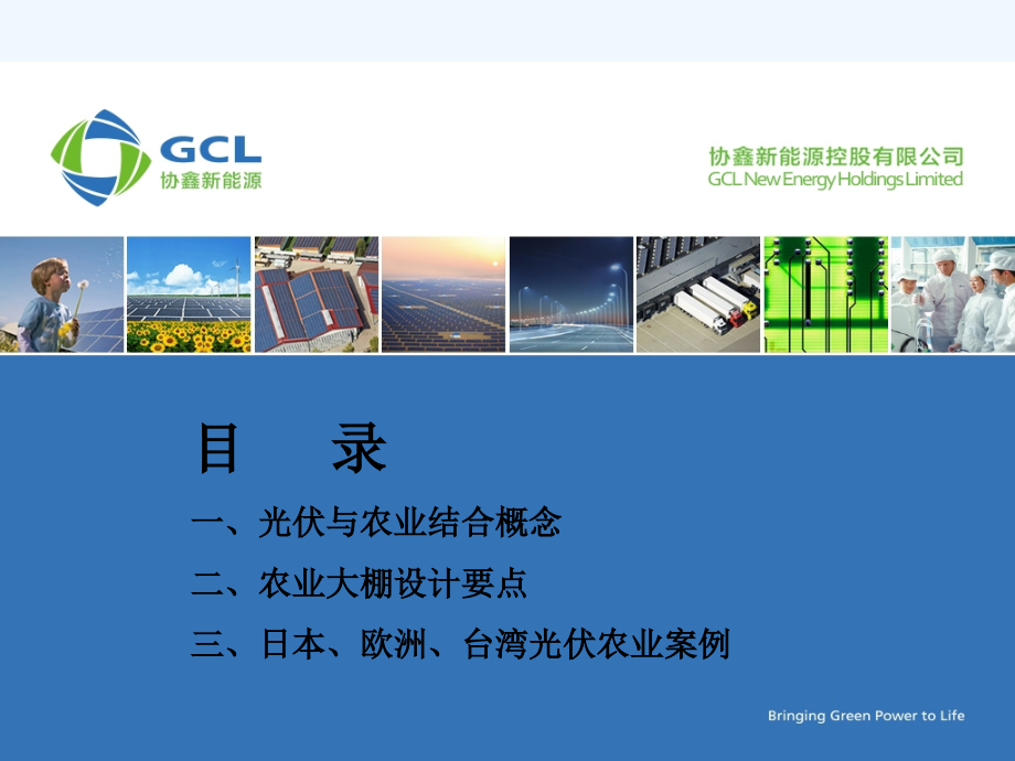 光伏农业大棚设计.ppt_第1页