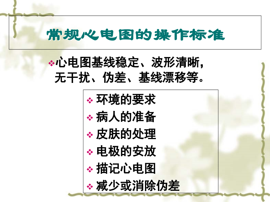 心电图的临床应用与分析-9[1]课件.ppt_第1页